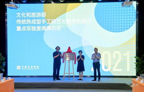 传统热成型手工技艺与数字设计融合 文旅部重点实验室落户中国美术学院，开启数字文化创意应用新篇章