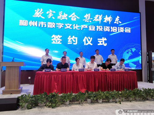 广西数字文创产业迎新机 蚂蚁集团等九企签约，首家产业园落地并启动多项新项目